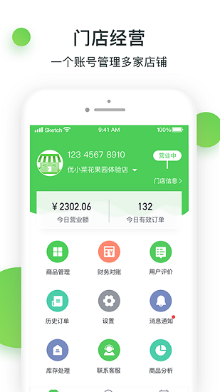 優(yōu)小菜商家app下載