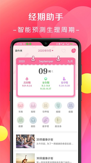 桔子月經(jīng)期助手最新版 v1.1.6 安卓版 0