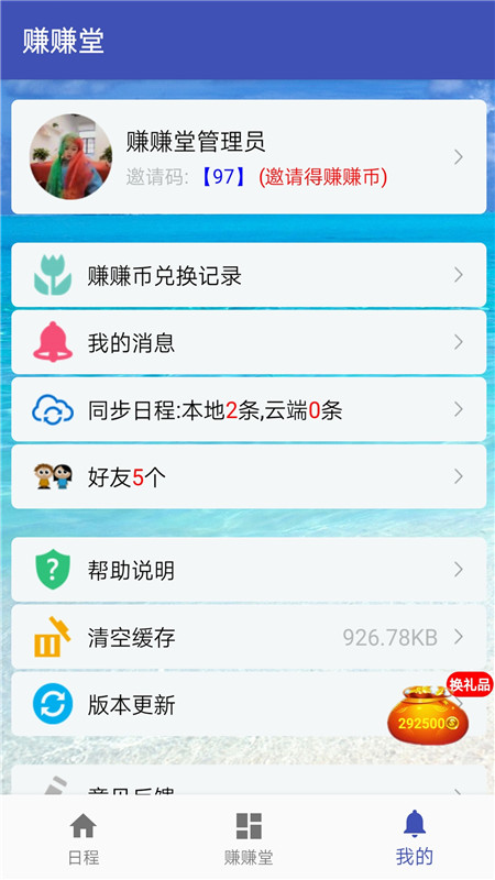 賺賺堂最新版 v2.029 安卓版 0