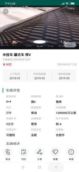 貨車易賣 v1.0.6 最新版 0