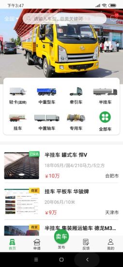 貨車易賣 v1.0.6 最新版 2