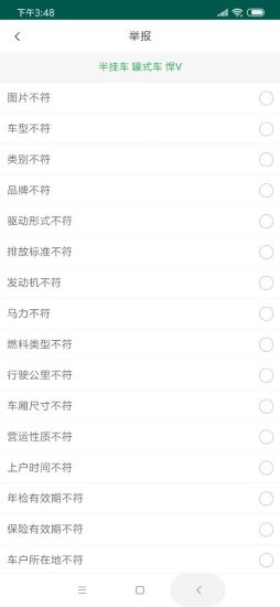 貨車易賣 v1.0.6 最新版 3
