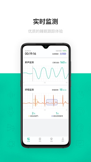呼嚕圈呼吸監(jiān)測 呼嚕圈呼吸監(jiān)測app
