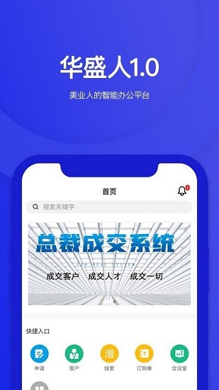 華盛人 華盛人app