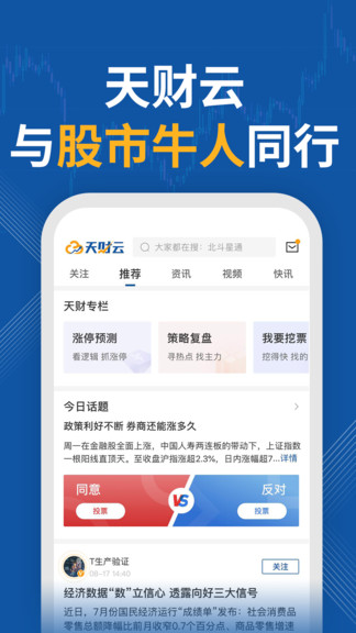 天財云app