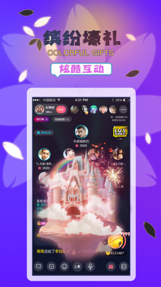 晚風(fēng)直播平臺(tái) v1.1.0 安卓版 1