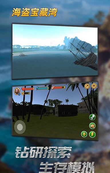 海盜寶藏灣游戲 v2.0 安卓版 2