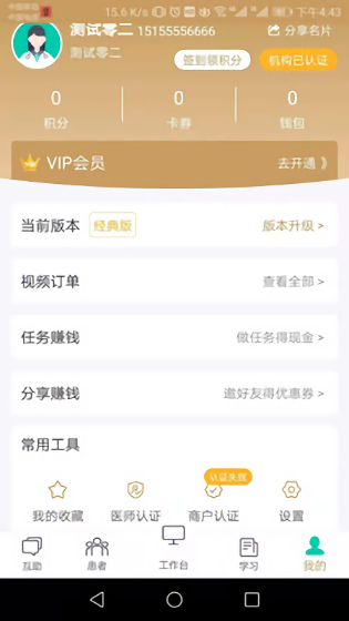 云中醫(yī)平臺(tái) v6.8.0 安卓版 0