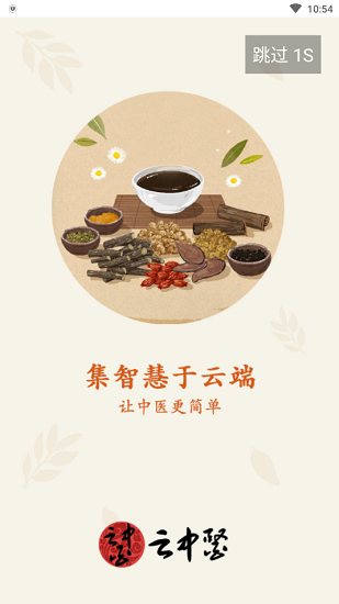 云中醫(yī)平臺(tái)