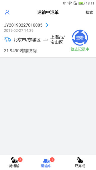 及韻通司機端app v2.0.3 安卓版 1