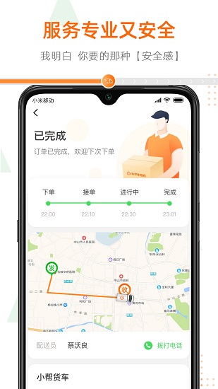 小幫貨車最新版0
