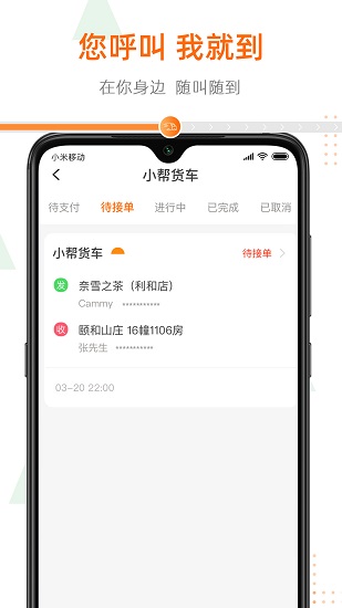 小幫貨車最新版2