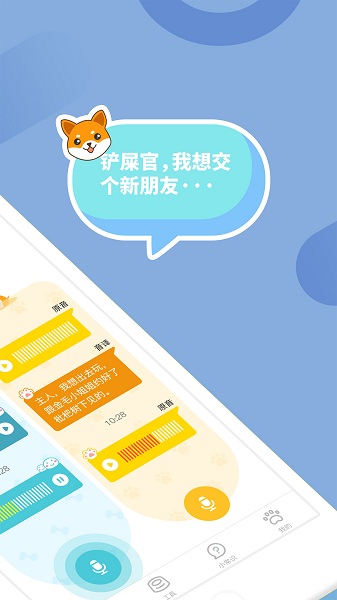 狗狗翻譯器狗語翻譯下載