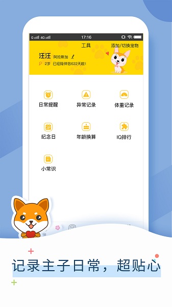 狗狗翻譯器狗語翻譯 v1.1.0 安卓版 3
