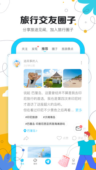 旅聊最新版 v2.3.1 安卓版 0