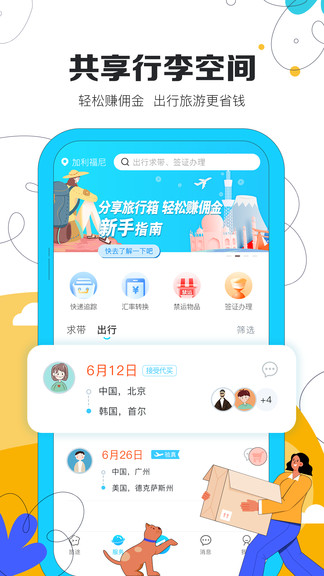 旅聊最新版 v2.3.1 安卓版 1