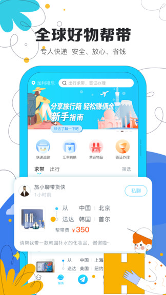 旅聊最新版 v2.3.1 安卓版 3