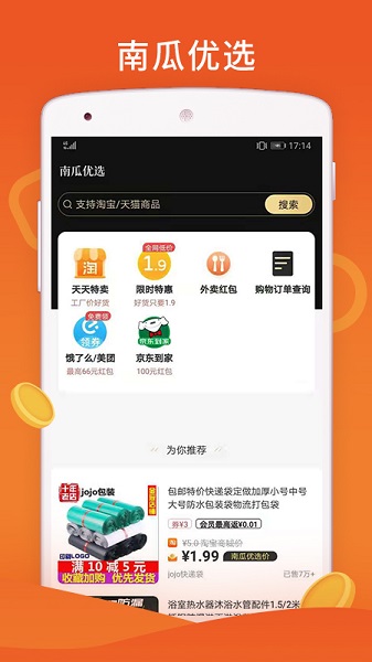 南瓜優(yōu)選官方版 v4.0.1 安卓版 0
