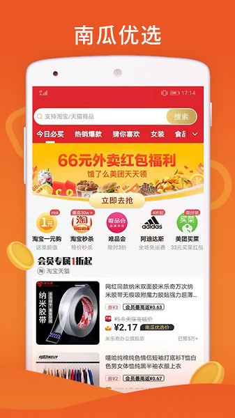 南瓜優(yōu)選app下載