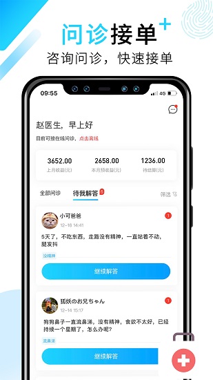 人人寵醫(yī)正式版 v1.6.0 安卓版 0
