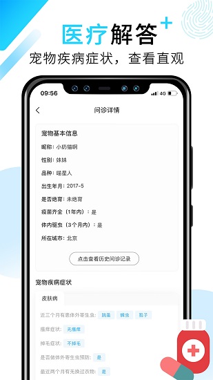 人人寵醫(yī)正式版 v1.6.0 安卓版 2