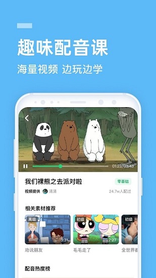 小學(xué)英語(yǔ)流利說(shuō)手機(jī)版 v4.6.0 安卓版 3