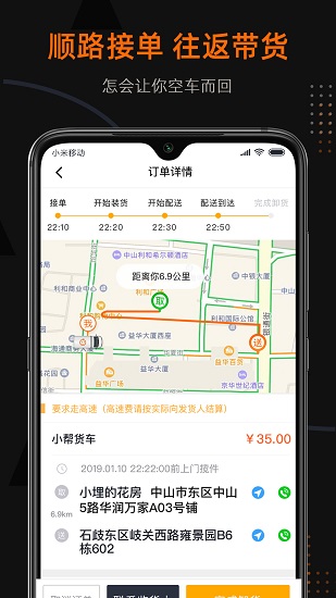 小幫貨車司機(jī)版手機(jī)版 v1.3.8 安卓版 2