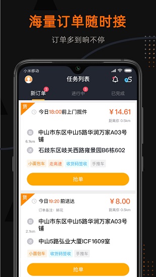 小幫貨車司機(jī)版手機(jī)版 v1.3.8 安卓版 0