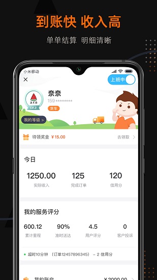 小幫貨車司機(jī)版手機(jī)版 v1.3.8 安卓版 1