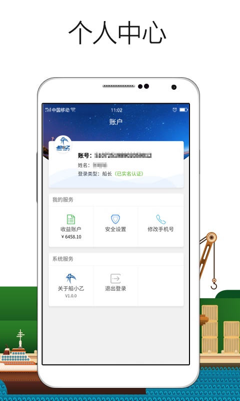 船小乙 v1.0.2 安卓版 3