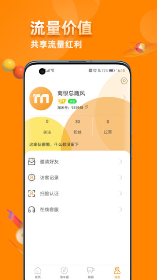 淘米生活最新版 v2.1.6 安卓版 0