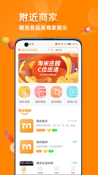 淘米生活最新版 v2.1.6 安卓版 2