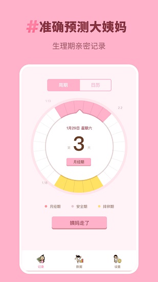 Honey經(jīng)期助手最新版 v2.10902.3 安卓版 0