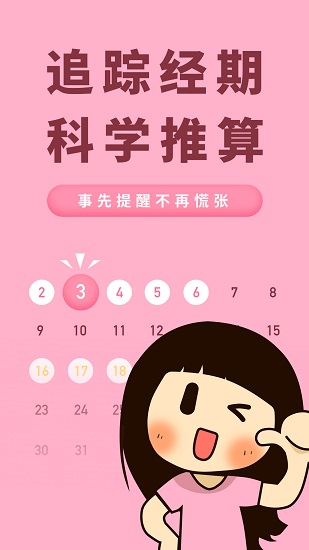 Honey經(jīng)期助手最新版 v2.10902.3 安卓版 2