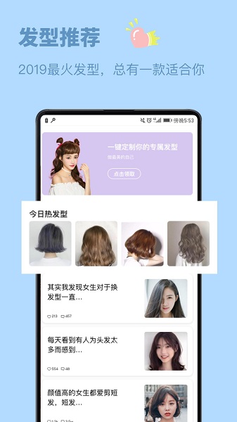 發(fā)型屋發(fā)型搭配(發(fā)型設(shè)計與臉型搭配) v2.5.1安卓版 2