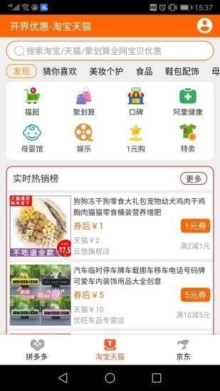 開(kāi)界優(yōu)惠 v4.3.1 最新版 2