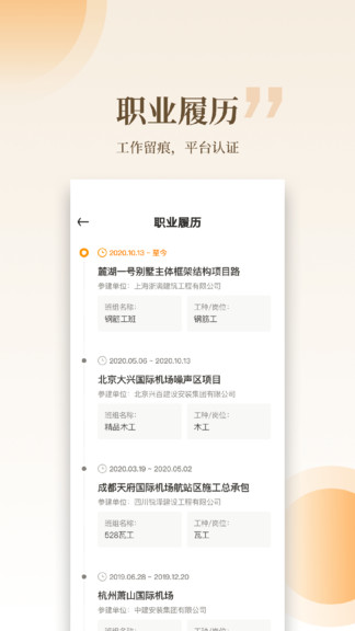 云筑工匠app蘋果版 v1.4.6 iphone手機(jī)版 3
