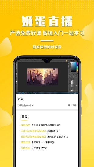 姬蛋 v1.2.6 最新版 0