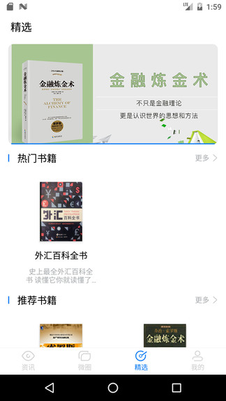 數(shù)匯財經(jīng)app