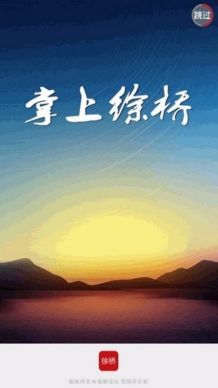 徐橋論壇手機(jī)版 v1.4.5 安卓版 0