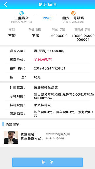 軒途司機(jī)端 v1.1.6 安卓版 0