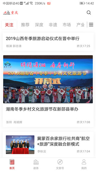 文旅重慶云平臺 v2.6.3 安卓版 0