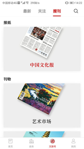 文旅重慶app