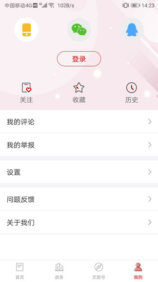 文旅重慶云平臺 v2.6.3 安卓版 1