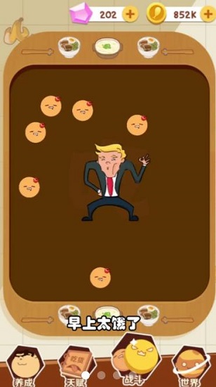 一口吃不成胖子手游 v0.0.1 安卓版 3