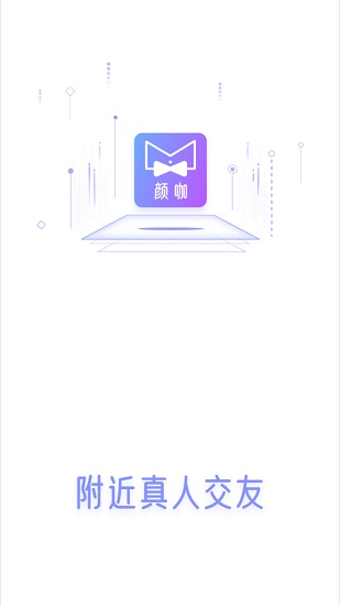 顏咖手機版 v1.1.0 安卓版 0