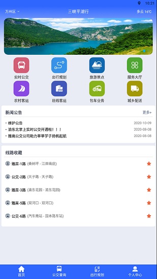 三峽平湖行app