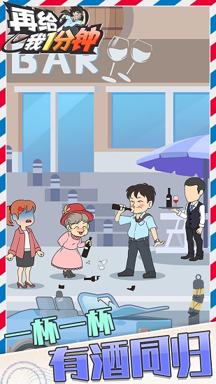 再給我1分鐘游戲下載