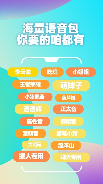 TT語音包變聲器app下載