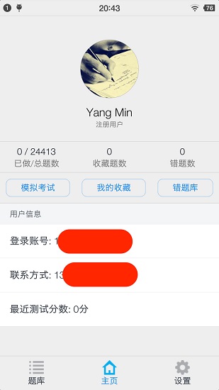 執(zhí)業(yè)藥師資格題集 v1.6.202103 最新版 0